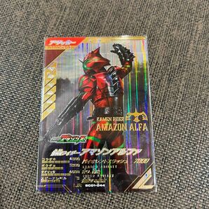 ガンバレジェンズ SC01-044 仮面ライダーアマゾンアルファ LR