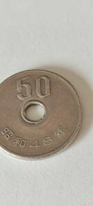 昭和48年　50円　白銅貨 硬貨　エラーコイン　穴の周り