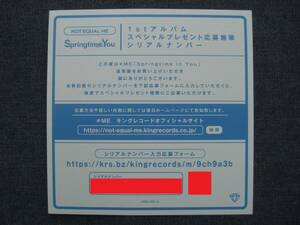 ★≠ME★Springtime In You スペシャルプレゼント 応募施策シリアルナンバー B 応募券 通常盤 1枚★ノイミー ノットイコールミー