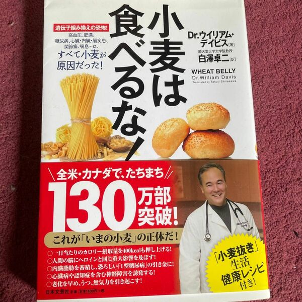 小麦をやめれば、病気は治る