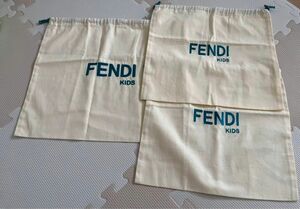 フェンディ　ネル袋　FENDI 3枚 巾着袋 保存袋 付属品 布袋