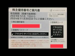 ■スターフライヤー株主優待券■SFJ(株主割引券)2024/11/30期限★番号通知のみ★3枚まで(スター・フライヤー)