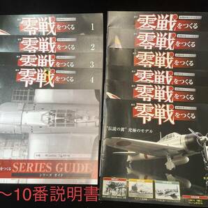 ディアゴスティーニ  DeAGOSTINI  週間 零戦をつくる1〜100全巻 未組立 １６番１部品無し の画像7