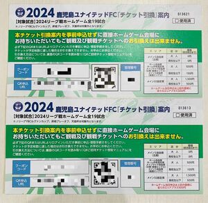 鹿児島ユナイテッドFC 観戦チケット 2名分