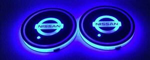 日産 ニッサン NISSAN ロゴ 車載 装飾コースター LEDドリンク ホルダー LEDコースター 2枚セット（色を自由に変える）