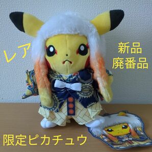 東京 DX ポケモン センター 限定 歌舞伎 ピカチュウ ぬいぐるみ カブキ レア コスプレ 新品 タグ付 美品 Pokemon