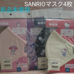 サンリオ マスク 4枚 UV 洗える アジャスター付 キティ マイメロ クロミ ポチャッコ SANRIO 日本限定 超立体 綿