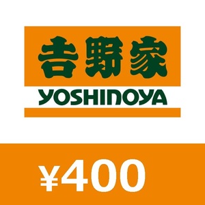 吉野家デジタルギフト 400円分（200円×2）期限5月21【電子チケットURL通知のみ】