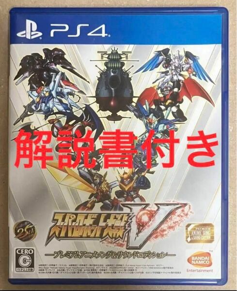 送料無料 PS4 スーパーロボット大戦V プレミアムアニメソング サウンドエディション