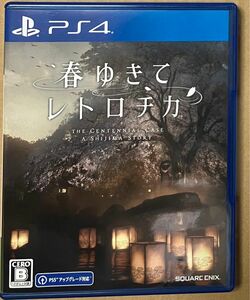 送料無料 PS4 春ゆきてレトロチカ