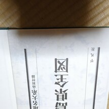 郷土歴史大辞典　徳島県の地名_画像4