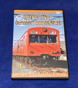 映像に残す 秩父鉄道1000系電車