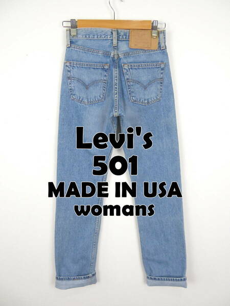 90s リーバイス レディース ★ USA製 501 デニムパンツ W26 ★ Levis 1995年 アメリカ製 ジーンズ 6501-5915 古着 ビンテージ