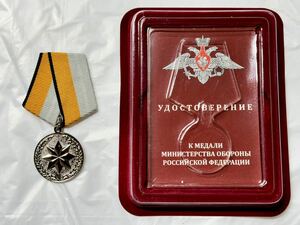 希少品 ロシア軍 革新的な技術開発の成果に対する貢献メダル ケース&未記名勲記付 ロシア連邦軍