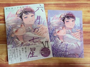 3 month new .BL* six month. 7 star 6 volume ka ska be Akira [ comicomi privilege 4p Lee fret attaching!]