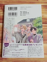 3月新刊BL* 六月の七星 6巻 カスカベアキラ 【コミコミ特典4pリーフレット付！】_画像2