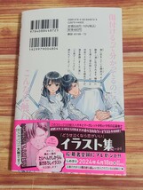 3月最新刊* どうせ泣くなら恋がいい 4巻 日下あき_画像2