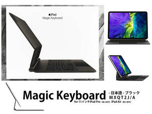 朝まで限定特価 Apple 11インチiPad Pro（第4世代）・iPad Air（第5世代）用Magic Keyboard 日本語（JIS） [MXQT2J/A] /新品未開封