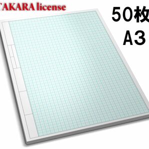 タカラ 建築間取図 普通紙 A3 50枚 設計 方眼用紙 