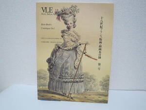 Art hand Auction Katalog französischer Drucke und Illustrationen des 18. Jahrhunderts (Nr. 1) Kitazawa Shoten, Malerei, Ukiyo-e, drucken, Andere
