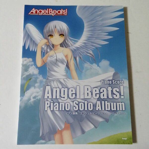 ピアノ曲集 Angel Beats! エンジェルビーツ ピアノソロアルバム