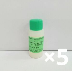 t60311009p　　即購入OK ！ソンバーユ　ヒノキ8ml　お試し5個セット