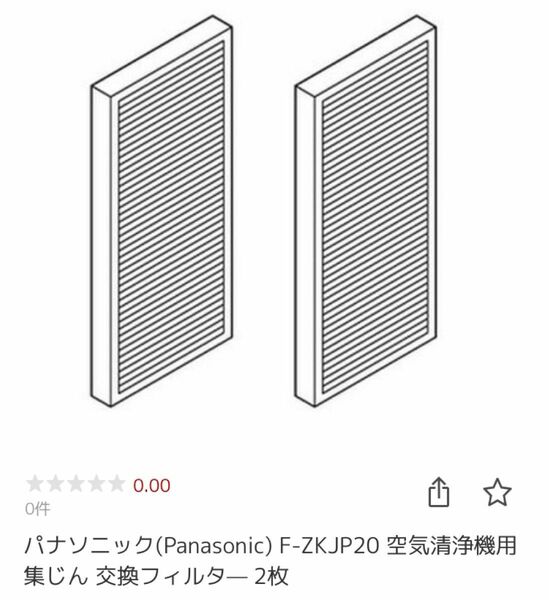 パナソニック(Panasonic) F-ZKJP20 空気清浄機用 集じん 交換フィルタ— 2枚