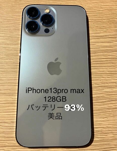 【バッテリー93%】美品iPhone13pro max 128GBシエラブルー　iPhone 13 Pro Max SIMロック無
