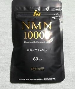 【新品未開封】明治薬品　NMN10000　サプリメント　60粒入　★送料無料★