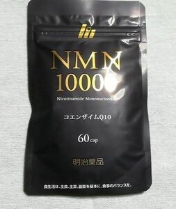 【新品未開封】明治薬品　NMN10000　サプリメント　★送料無料★