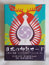 日本の神託カード 大野百合子著/大野舞(絵)☆Oracle Cards of Japanese Spirits/Yuriko Ohno & Mai Ohno(Art)☆Visionary Company 2020_画像1