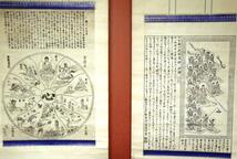 吽）古掛軸・善光寺異板２種/宗教版画護符御札密教仏教仏画信州古文書和本_画像1