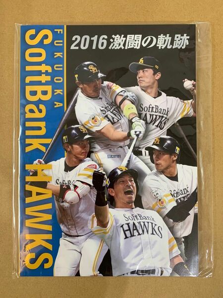 2016 激闘の軌跡 FUKUOKA SoftBank FAWKS 新品・未使用・未開封