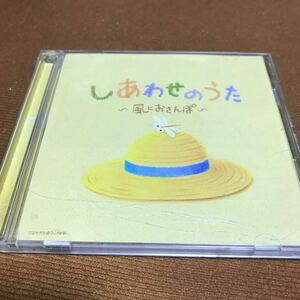 水星価格！しあわせのうた～風とおさんぽ～　CD＋DVD 井上あずみ　帯あり。