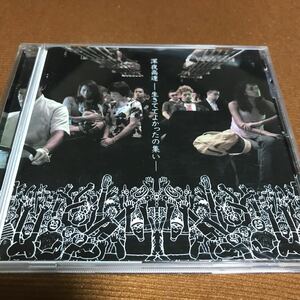 [国内盤CD] 深夜高速-生きててよかったの集い-