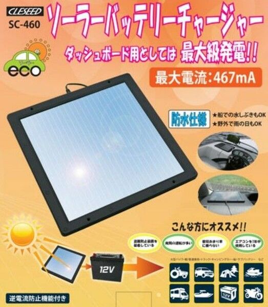 CLESEED 467mA ソーラーバッテリー充電器