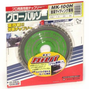 【未使用】■■MK-100H グローバルソー モトユキ チップソー■■