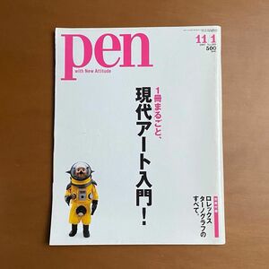 ●Pen (ペン) 1冊まるごと、現代アート入門！ 2007年 11/1号 №209 (94)