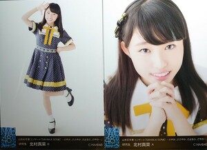 NMB48山本彩 卒業コンサートSAYAKASONIC~さやか,ささやか,さよなら,さやか~会場限定ランダム生写真 研究生 北村真菜 ABコンプ フルコンプ