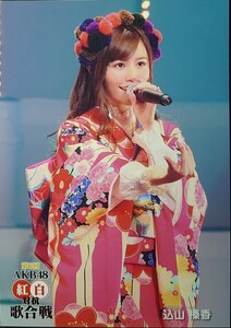 AKB48 第6回紅白歌合戦 DVD特典 封入生写真　ランダム　生写真 AKB48　チーム4　込山榛香 　1枚