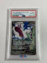 (24888)∞ PSA10 ポケカ チャーレムV SR 072/067 S7R ポケモンカード 現状品_画像1