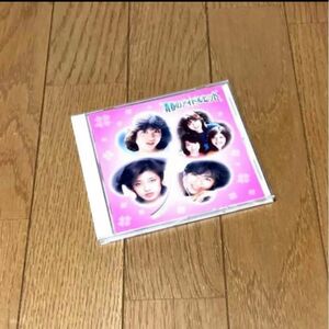 青春のアイドルヒット☆CD オムニバス