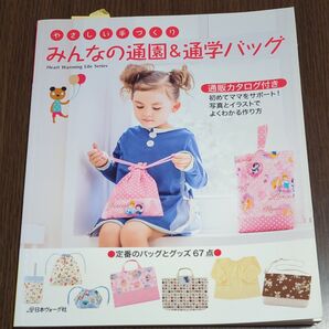 値下げ みんなの通園&通学バッグ