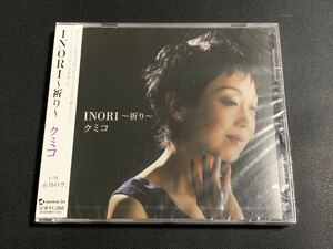 #7/新品未開封/ クミコ 『 INORI～祈り 』CD / シュリンクに破れあり