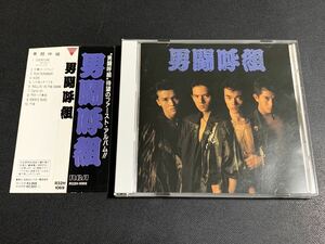 #7/帯付き/ 男闘呼組(おとこぐみ) ファースト・アルバムCD / 88年盤、R32H-1069、成田昭次、高橋和也、岡本健一、前田耕陽、ジャニーズ