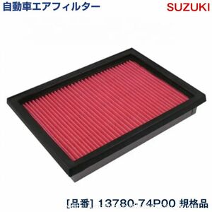 追跡あり スズキ ワゴンRスティングレー ハイブリッド含む ターボ車 MH35S MH55S エアフィルター R06A 13780-74P00 1A14-1 (p5