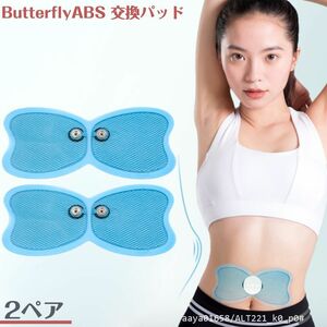 追跡あり バタフライアブス互換 交換 2ペア ゲルパッド EMS ゲルシート Butterfly ABS バタフライアブス 低周波 パッド バタフライ (p0