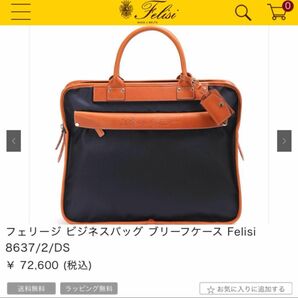 【中古品】Felisi(フェリージ)_ビジネスバッグ/8637/2/DS