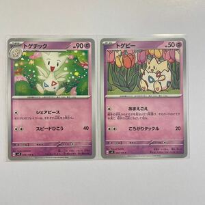 【セット売り】　ポケモンカード トゲピー　トゲチック