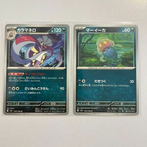 【セット売り】　ポケモンカード マーイーカ　カラマネロ　C U